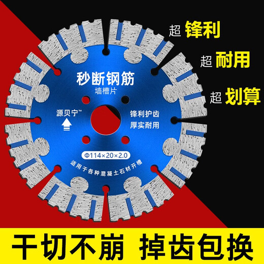 XMSJ定制切割片混凝土角磨机开槽机190切墙锯片156石材切水泥地面114 15622钢筋墙槽10片