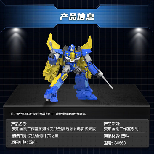 变形金刚（TRANSFORMERS）儿童男孩玩具模型礼物工作室系列航行家级电影:起源御天敌G0560