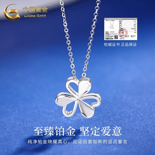 China Gold (CHINA GOLD) Clover Platinum Necklace for Women PT950 Platinum Pendant Platinum Clavicle Chain Wedding and Birthday Gift for Girlfriend Platinum Clover Necklace About 2.6g