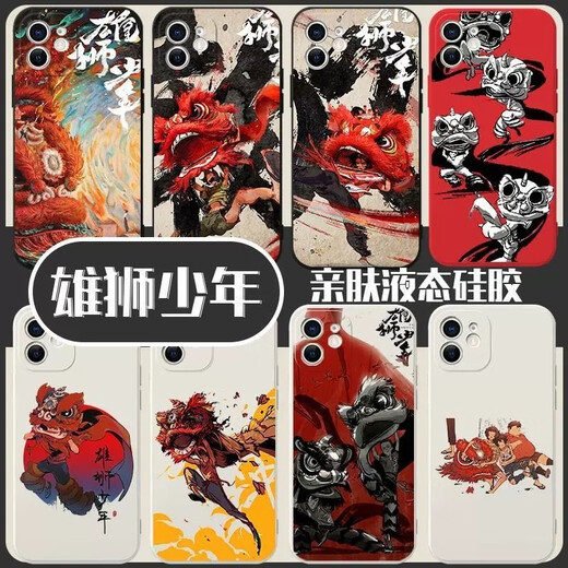 雄狮少年手机壳舞狮适用动漫华为nova12se小米15pro防摔vivos12 KHZ9717雄狮少年-黑色 下单记得留言备注型号 按您型号