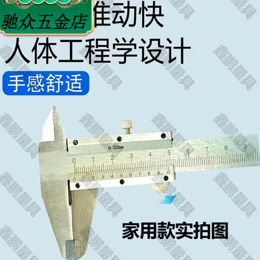 XMSJ游标卡尺普通卡尺高精度小型机械卡尺文玩教学家用尺子小卡 9856人都在用0-150mm家用款