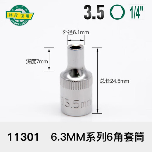 XMSJ世套筒小飞中飞大飞六角套筒头1213141516171819212427 小飞4.5mm6.3mm系列1/4-11303