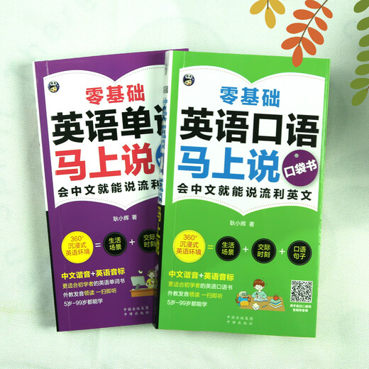 Official Genuine Speak English Immediately Speak English Words Pocket Book Immediately Speak English Quickly for High School and Junior High School Learn Daily Spoken English with Zero Basics Learn Chinese and Speak English English Speaking Textbook Self-study Single Volume Speak English Immediately