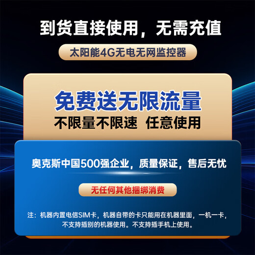 奥克斯4g太阳能摄像头室外无电无网终身免费流量免插电手机远程高清监控器家用户外360度无死角全景夜视