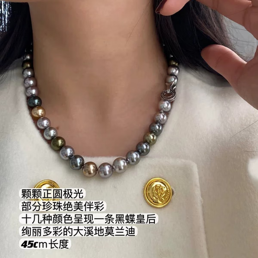 Forest artificial Tahitian Morandi color mixed color pearl necklace, high-end color peacock green sweater necklace 10mm Black Butterfly Queen dragon-shaped buckle 45cm