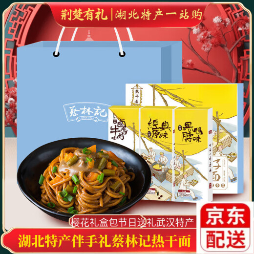 Qu Xiaoshou Hubei Wuhan Specialty Wuchang Fish Cai Linji Fideos secos en caliente, azúcar de cáñamo, pastel de Hong Kong, pastel de frijoles mungo, caja de regalo de cuello de pato, sabor de regalos de regalo de vacaciones [1592G] PACA