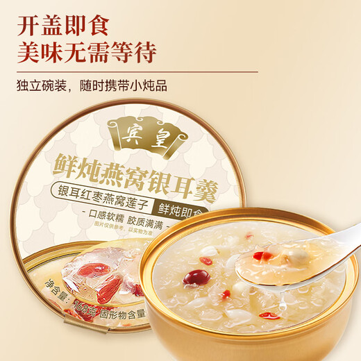 Binhuang sopa de tremella de nido de pájaro guisado fresco abre la tapa y comió al instante fechas rojas y semillas de loto en la comida de fitness, comida rápida, desayuno, desayuno, bebida de nido de pájaro 1 tazón