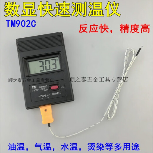 荧阙TM902C数显高温温度计 油温火焰烫发沥青混凝土 插入式电子测温表 10厘米探杆