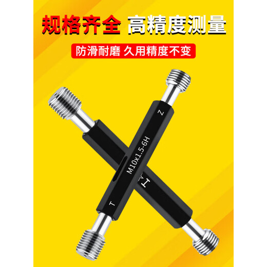 XMSJ螺纹塞规通规止规公制6通止规牙规内牙规检具34568 上工塞规M12156H细牙