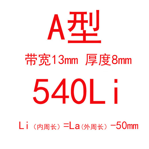 三维三角带A型A380-A686Li橡胶传动带B型C型D型工业机器齿形皮带 A540 无规格