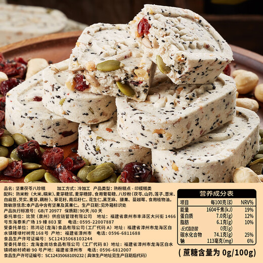 
Bibizan (BIBIZAN) Nut Poria Bazhen Cake 530g Traditional Chinese Biscuit Cake Dim Breakfast Bread Cake Snacks