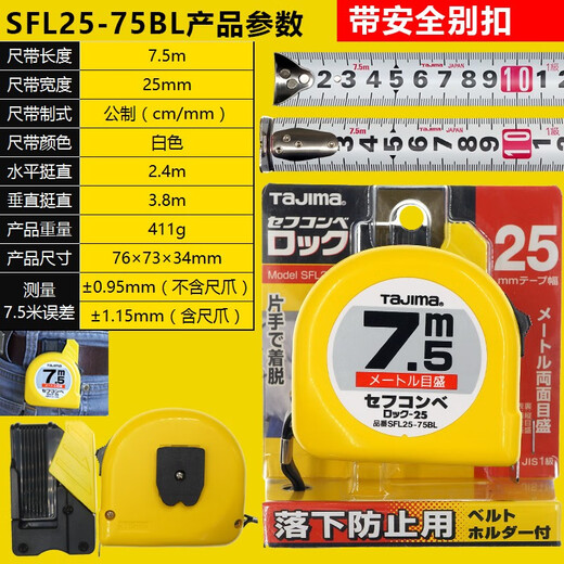 田岛卷尺钢高精度双面带L2575盒 黄色标准款 7.5米 黄色标准款 7.5米