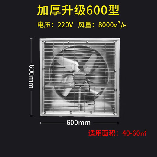 Factory thickened ventilation fan equipment exhaust fan high-power negative pressure fan industrial fan 1 unit minimum upgrade 600#220v