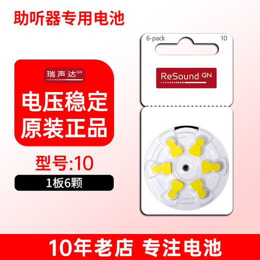 ReSound hearing aid accessories special battery a13 zinc air button electronic a10 original a312a675 genuine 1.45v ReSound 10 1 board 6 pcs