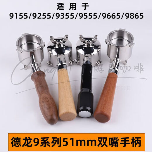 9255/9355/9155/9555/9665/9865/9885咖啡机手柄51压粉器底座 德龙9系胡桃木压粉锤