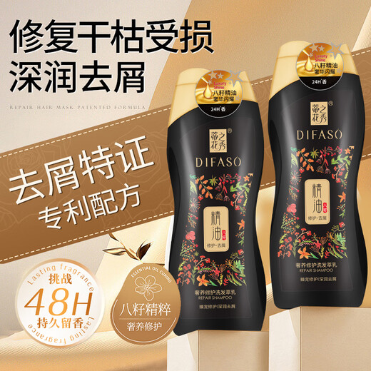 蒂花之秀 DIFASO精油奢养修护洗发水400g 去屑止痒控油持久蓬松洗发乳男女适用