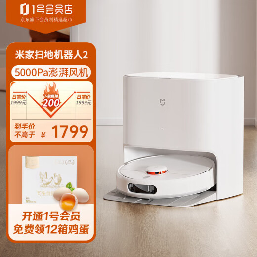 小米（MI）米家免洗扫地机器人2家用扫洗拖一体机擦地机拖地机器人洗拖一体