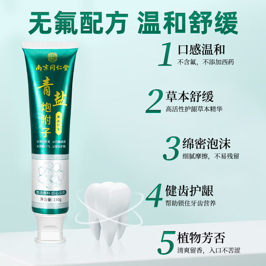 同仁堂青盐炮附子牙膏搭配刷牙粉倪海厦炮附刷牙粉固齿粉青盐牙渍牙周