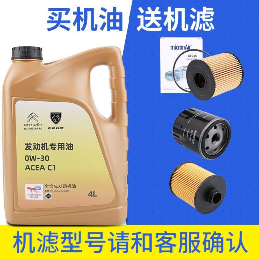 道达尔9000标致308 408 508 3008 4008 5008全合成机油0W30 C1C2 C1机油+机滤需提供车型排量年份