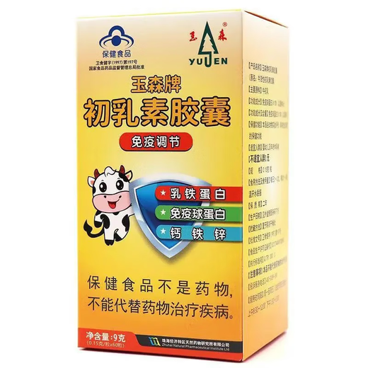 依然玉森牌初乳素胶囊牛初乳胶囊蓝帽食品乳铁蛋白免疫球蛋白 一盒装原装