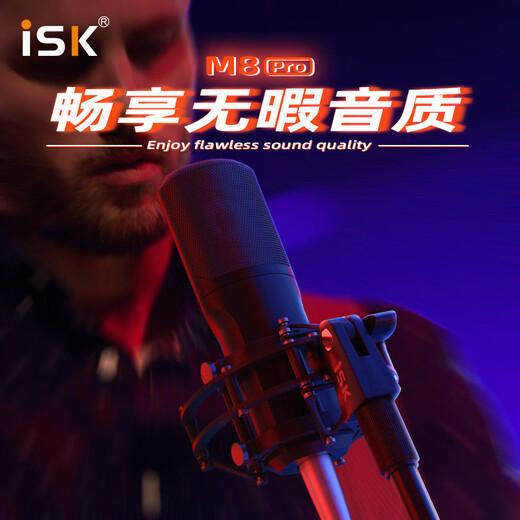 ISK M8pro condenser microphone anchor live broadcast karaoke singing professional recording sound card set microphone equipment complete set iSK M8pro single product (set optional)