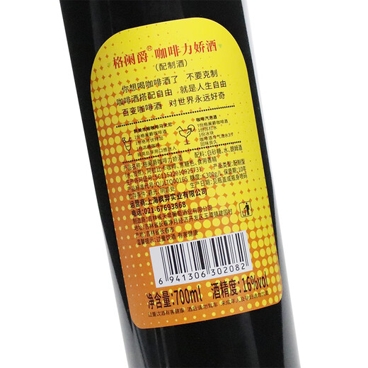 甘露洋酒 原装墨西哥甘露咖啡力娇酒 KAHLUA 甜酒提拉米苏烘培咖啡蜜 国产 格阑爵咖啡力娇酒