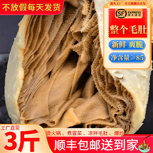 Cowherd Fresh Hairy Tripe Thousand-Floor Tripe Hot Pot Restaurant Maocai Commercial Large Whole Floor Beef Tripe Fresh Beef Louvre Whole Large Large Piece of Tripe 3Jin Jin is equal to 0.5kg