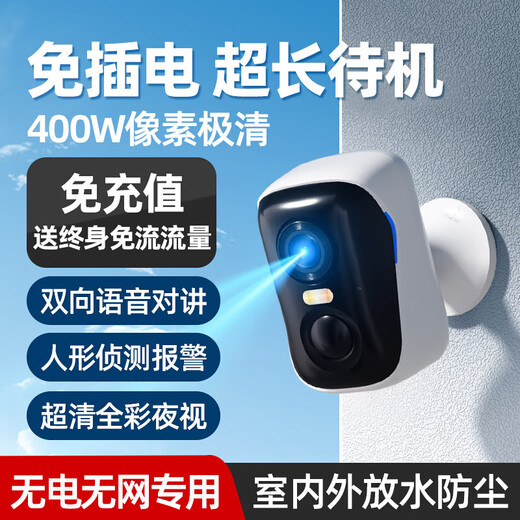 神眸充电4g终身免流量摄像头无网可用无线监控家门口入户用室外免插电打孔磁吸手机远程带夜视高清 BC4
