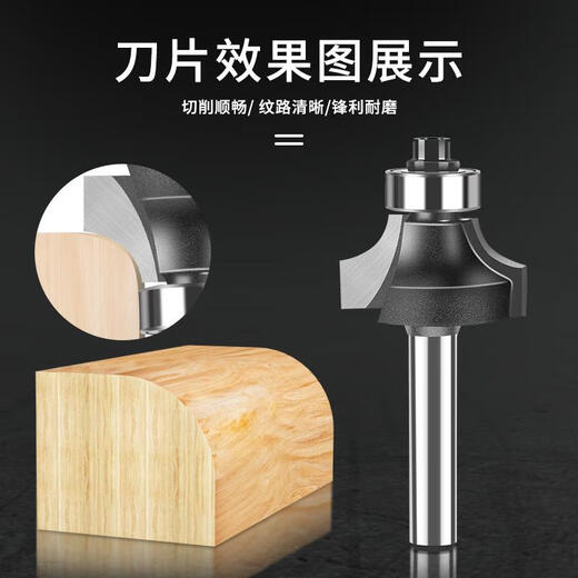 三栖虎级圆角刀弧形木工铣刀开槽刀具修边机刀头R倒角刀雕刻机锣刀 圆角刀闪黑12158R2065mm