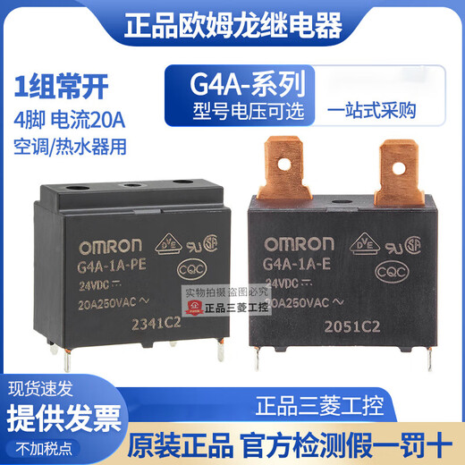 Omron relay DC12V 24V G4A-1A-E 24VDC 20A water heater G4A-1A-PE DC12V (no plug)