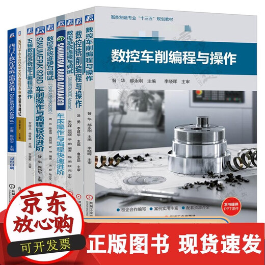 [Genuine] CNC Turning/Frening-Programmierung und Operation Siemens CNC-System 808d/828d/840d Verbindung und Debugging-Turning und Mahling Fünf-Achsen-CNC-Systembearbeitungsprogrammierung und Operation Siemens Schulungslehrbücher und Bücher Keine Maschinerieindustrie Publishing