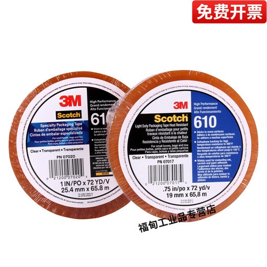 山头林村3M610百格测试胶带油墨百格附着力无痕测试scotch6101 681 25.4MM*65.8M