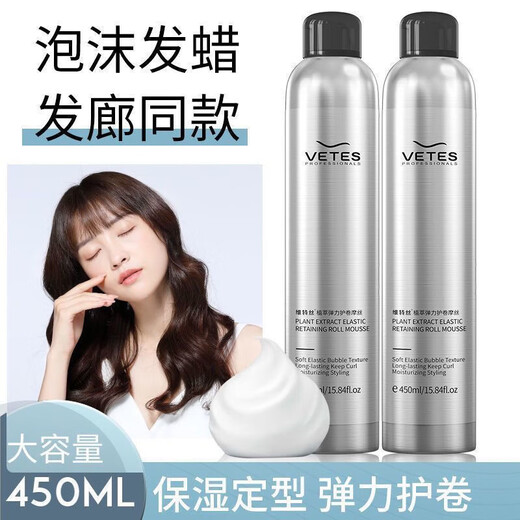 Vitus Foam Hair Wax Elastic Curly Wool Curly Hair Fluffy Moisturizing Moisturizing Styling Bubble Hair Gel Mousse Unisex Foam Hair Wax 450ml*2