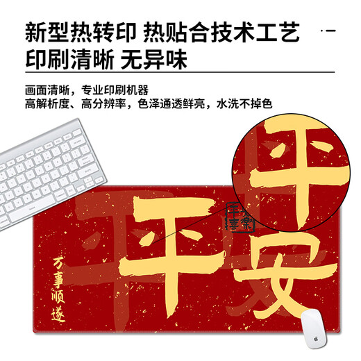 三色猫国风新年鼠标垫超大号创意发财文字办公滑鼠垫电脑键盘垫书桌垫可定制高颜值加厚锁边防滑红色垫子 13067 平安 80厘米x30厘米x4毫米