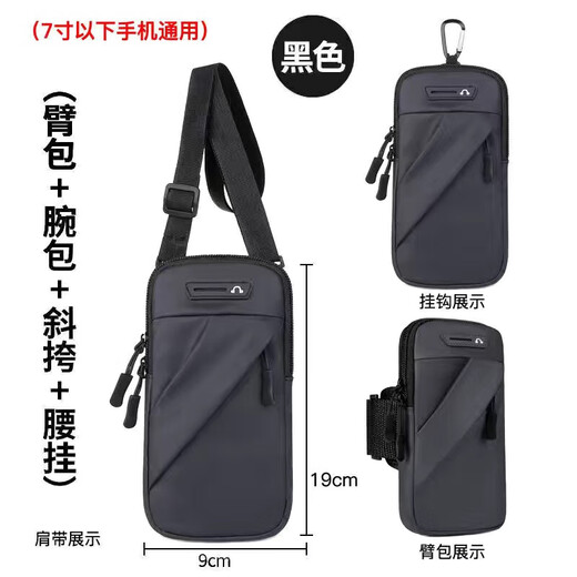 Milan running arm bag for men and women, sports mobile phone arm bag for arm and wrist, light and thin running mobile phone carrying artifact waist, black - multi-functional model, used within 7 inches