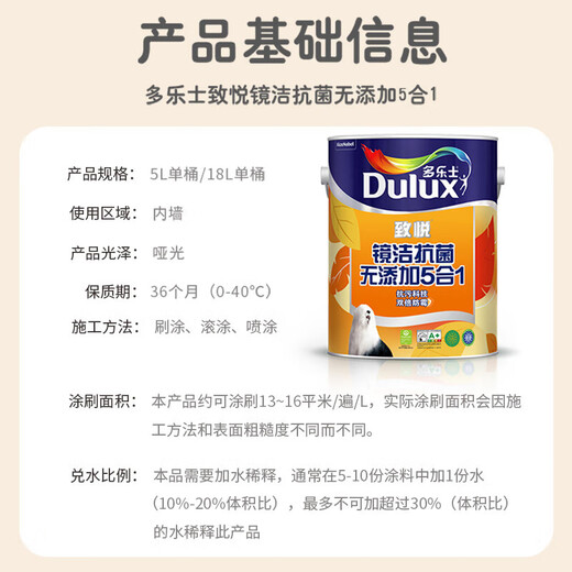 Dulux Latex Paint Zhiyue Jingjie Antibactérien et aucun additif cinq en un anti-peinture de peinture murale intérieure antimond A751 White 5L