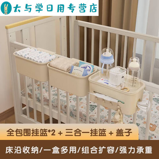 族婴儿床收纳挂篮床边床头宝宝尿布台喂养台尿不湿口水巾收纳袋挂 奶油白-五合一挂篮 【5大功能】
