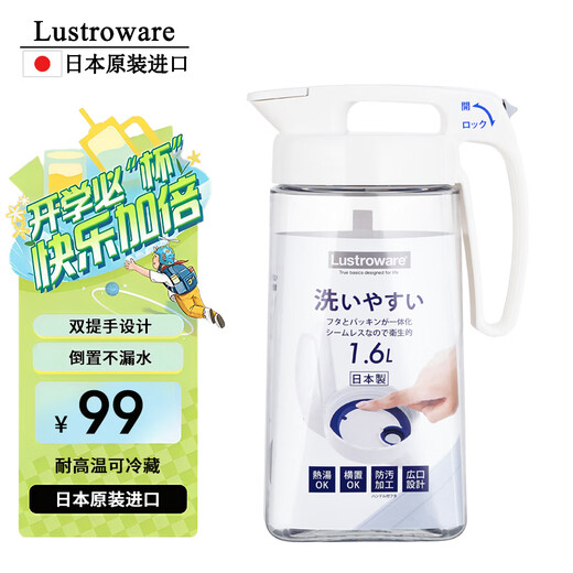 Lustro ware originally imported from Iwasaki, Japan, household large-capacity cold kettle with high and low temperature resistance, sealed and leak-proof cold kettle K-1285W, made in Japan, 1.6L single pack