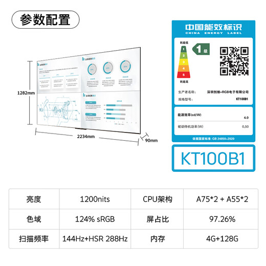 创维（Skyworth）100英寸会议电视会议平板电视一体机 4K超清投屏 会议室显示屏 4+128G 办公商用培训教学KT100B1