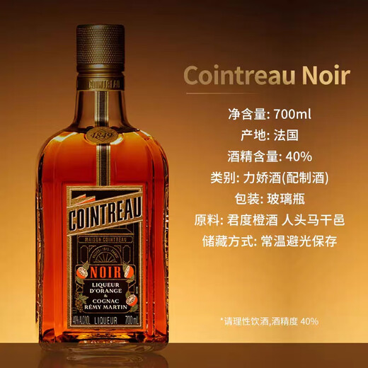 Ликер Cointreau Noir Cognac Liquur Liquur 700 мл