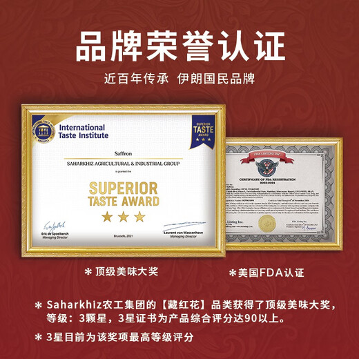 SAHARKHIZ伊朗原装进口藏红花 精选优质番红花全红长丝泡水养身茶 藏红花3g