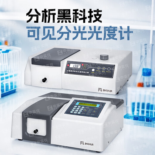 Цифровой дисплей Huili Shanghai 721 УФ-видимый спектрофотометр 722N Детектор спектра 722S 723/7230G Консультации по супер-субсидиям, чтобы получить самую низкую цену