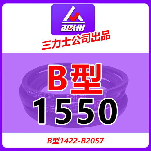 Sanlux Triangle B-Typ 1422-2057 Mixer Generator Industrial Belt Wear-Resistant B1473
