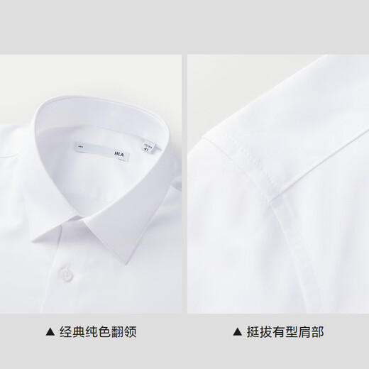 海澜之家（HLA）长袖衬衫男25春秋轻商务衫及通勤正装衬衣男 漂白17 41 175/96A 推荐149~160斤