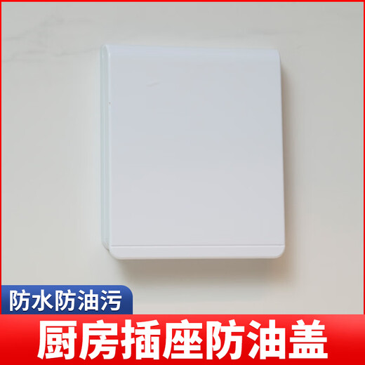 LSNUO socket protective cover kitchen socket oil-proof cover switch waterproof cover waterproof socket splash-proof box waterproof box adhesive ultra-thin socket oil-proof cover-white