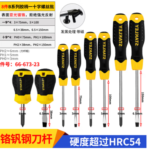 
Stanley (STANLEY) B series rubber handle screwdriver set one-shaped cross driver with magnetic screwdriver 8-piece set 66-673-23