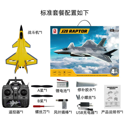 四通道歼20战斗机J20遥控飞机wifi实时航拍固定翼泡沫滑翔机 BM20四通道歼20-黄色-标准版(带L 双电套餐【一块备用电池】