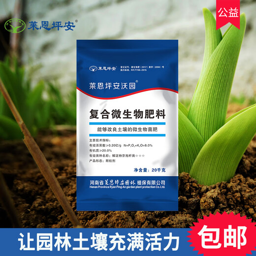 Laianping Anwoyuan compound microbial fertilizer Bacillus organic fertilizer to improve lawn flowers and seedlings special granular fertilizer Woyuan 1 bag*20kg