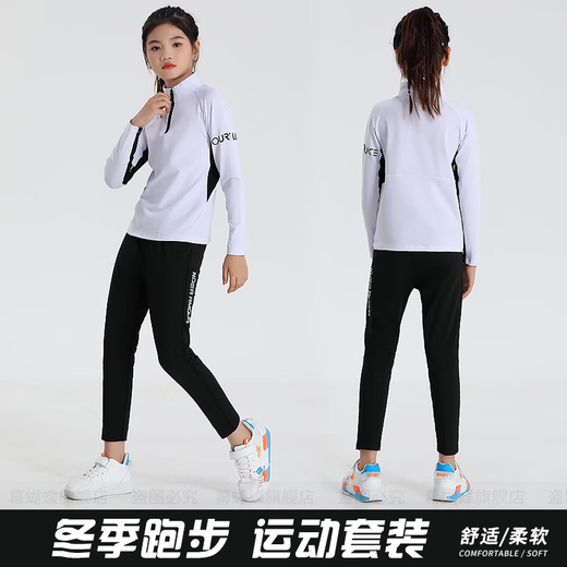 凯日虎儿童冬季运动跑步套装训练服长袖速干男女童专业紧身衣羽毛球服 9794白色上衣+2307黑长裤 22码