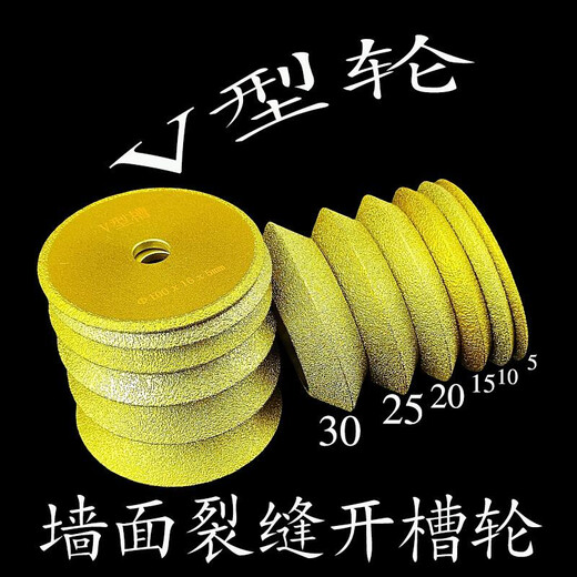 Jikai V-shaped wheel wall crack repair slotting and clearing thick 51015202530 V-shaped slotting piece for angle grinder thickness 10 mm diameter 100 inner hole 16 pieces